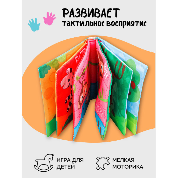 AmaroBaby Книжка-игрушка с грызунком Soft Book Противоположности