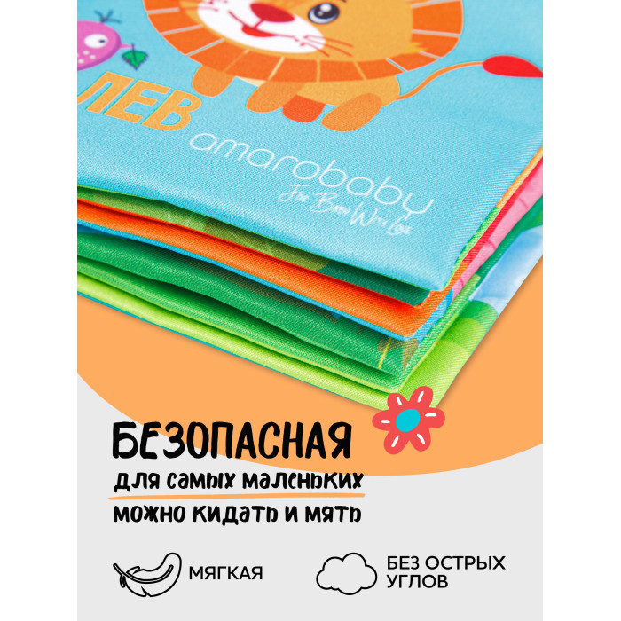 AmaroBaby Книжка-игрушка с грызунком Soft Book Противоположности