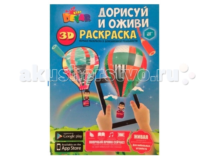 3D ЖИВЫЕ РАСКРАСКИ | DEVAR Kids