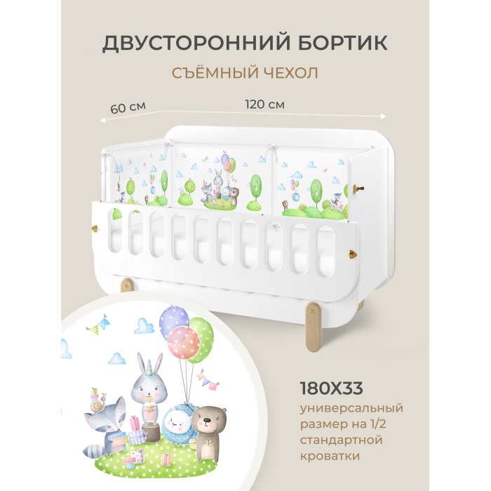 Бортик в кроватку Dr. Hygge с авторским дизайном 180х33 см HG210301