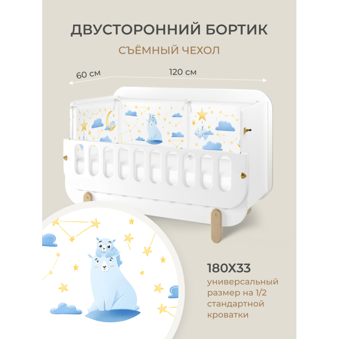 Бортик в кроватку Dr. Hygge с авторским дизайном 180х33 см HG210301