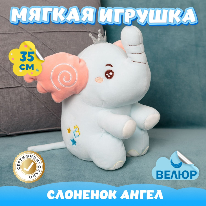 

Мягкая игрушка KiDWoW Слоненок Ангел 303822850, Слоненок Ангел 303822850