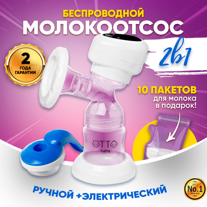 Молокоотсосы Otto baby Молокоотсос Otto Baby электронный и ручной 2в1 + бутылочка с соской,10 пакетов для молока