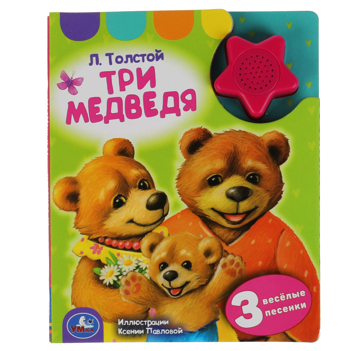 Умка Музыкальная книга А. Толстой Три медведя