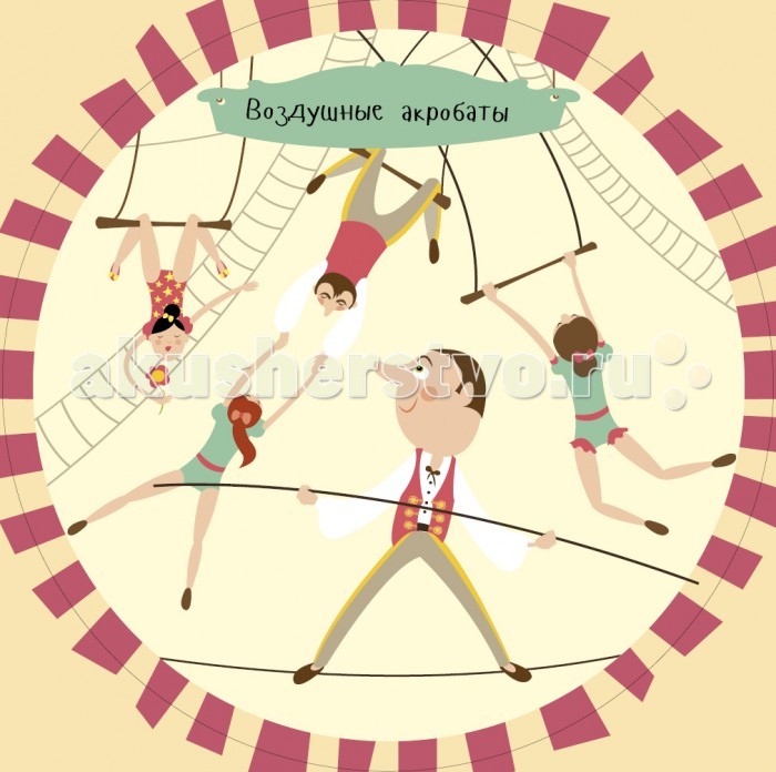 Clever Набор из трёх книг Цирк