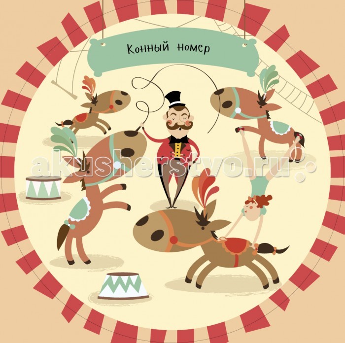 Clever Набор из трёх книг Цирк