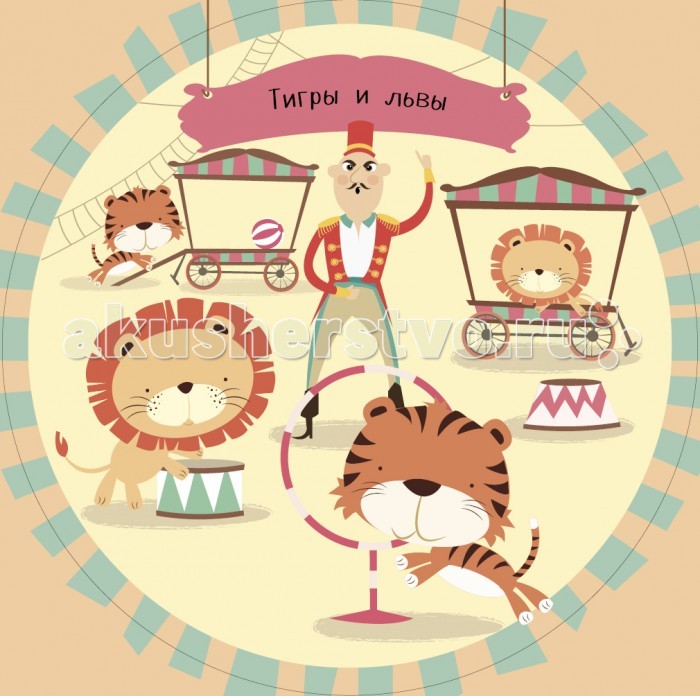 Clever Набор из трёх книг Цирк