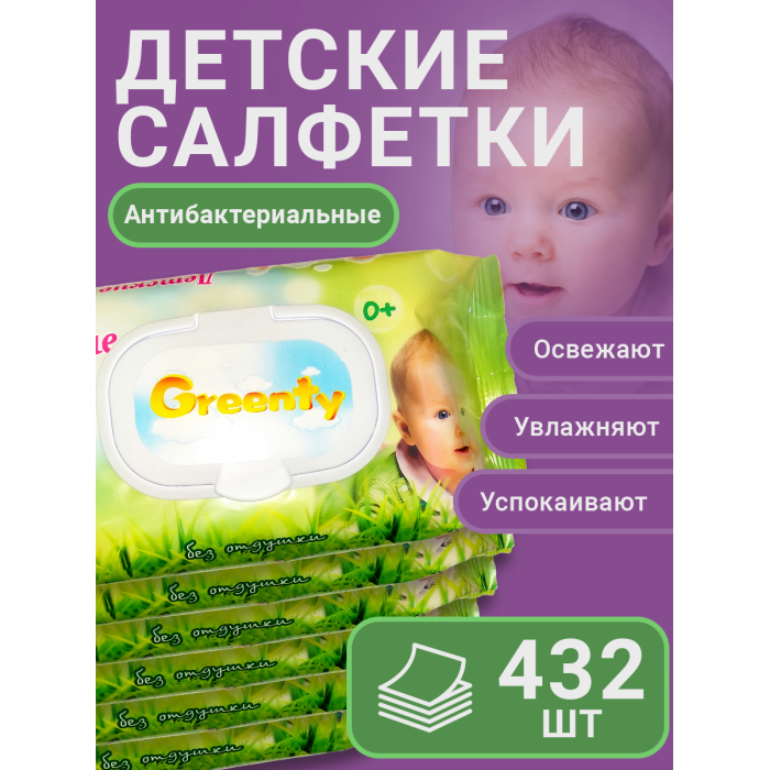  Greenty Влажные салфетки для новорожденных с клапаном 72 шт. 6 упаковок