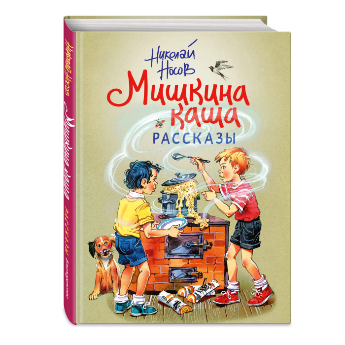 

Эксмо Мишкина каша Рассказы иллюстрации В. Канивца, Мишкина каша Рассказы иллюстрации В. Канивца