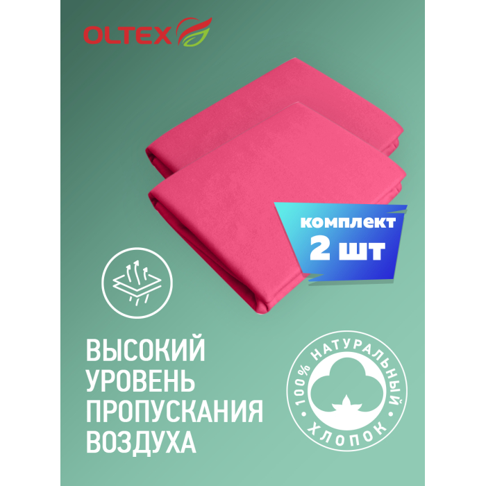 

OL-Tex Комплект наволочек трикотаж 70х50 см 2 шт. КНТР-57, Комплект наволочек трикотаж 70х50 см 2 шт. КНТР-57