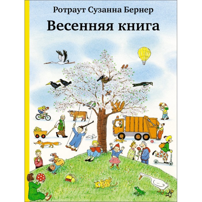 

Издательский дом Самокат Весенняя книга, Весенняя книга