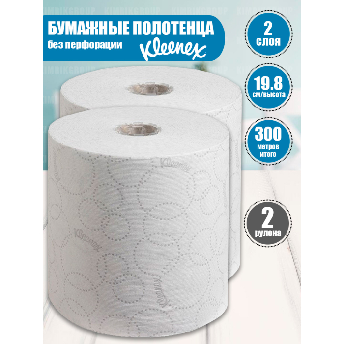 Kleenex Бумажные полотенца Ultra 2 слоя 150 м 2 рулона зубная щётка splat professional ultra white мягкая микс