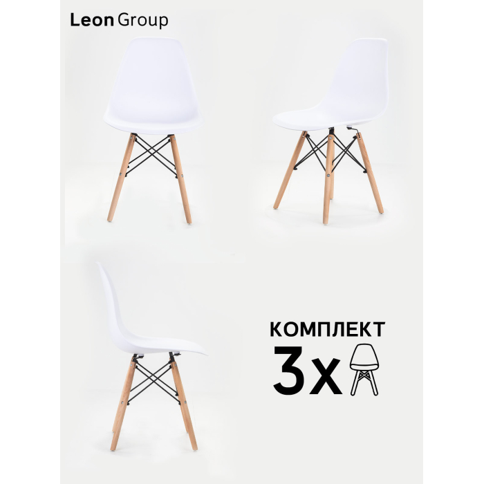 фото Leon group стул для кухни со спинкой eames dsw 3 шт.