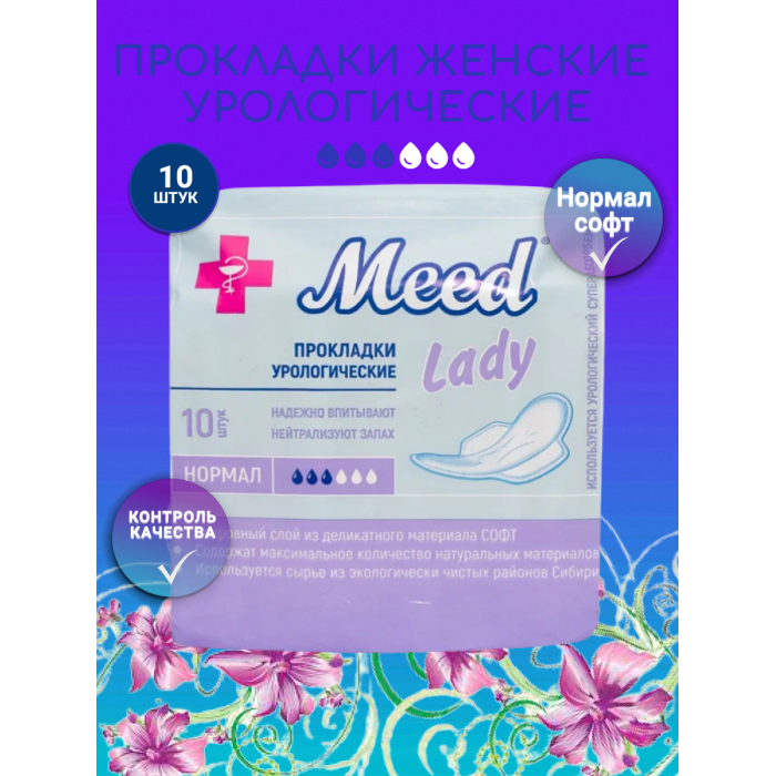 Оптио прокладки урологические для женщин. Прокладки Meed. Прокладки женские урологические «Meed», нормал (нормал), 10 шт., арт. Уп-20.