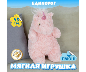 Мягкая игрушка KiDWoW Единорог 388884104 - розовый 45см
