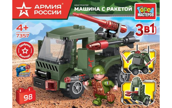 

Конструктор Город мастеров Армия России машина с ракетой 3 в 1 (98 деталей), Армия России машина с ракетой 3 в 1 (98 деталей)