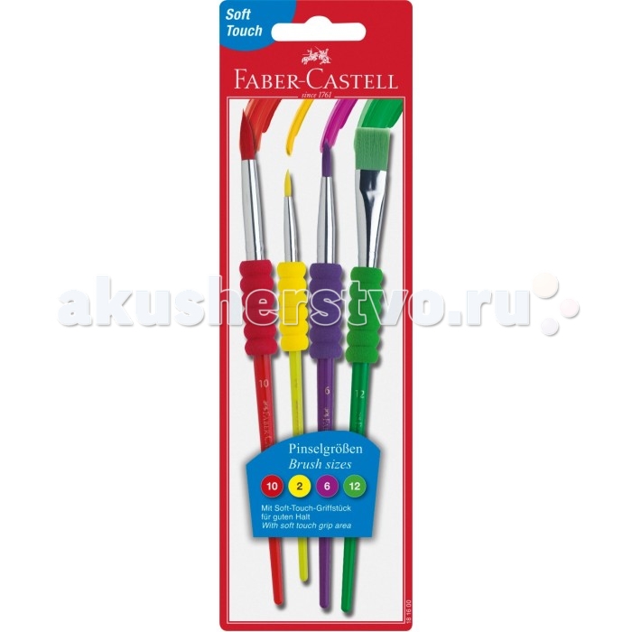 

Faber-Castell Кисточка с мягкой манжеткой набор из 4-х кисточек, Кисточка с мягкой манжеткой набор из 4-х кисточек