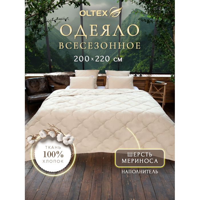 Одеяло OL-Tex Меринос всесезонное 220х200 ОМТ-22-3 - фото 1