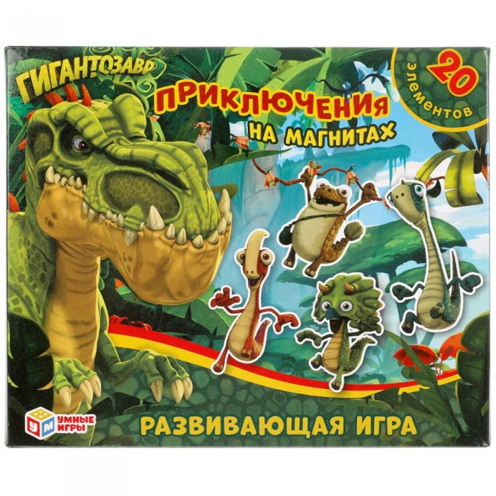 Игры для малышей Умные игры Развивающая игра на магнитах Гигантозавр Приключения