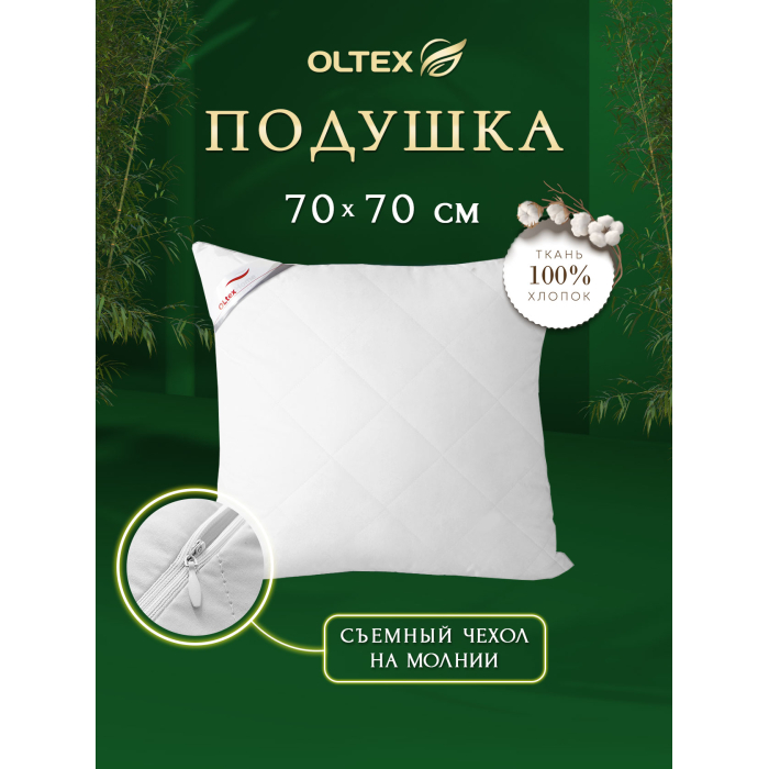 

OL-Tex Подушка с бамбуковым волокном и съемным чехлом 70х70 ОБТ-77-10, Подушка с бамбуковым волокном и съемным чехлом 70х70 ОБТ-77-10