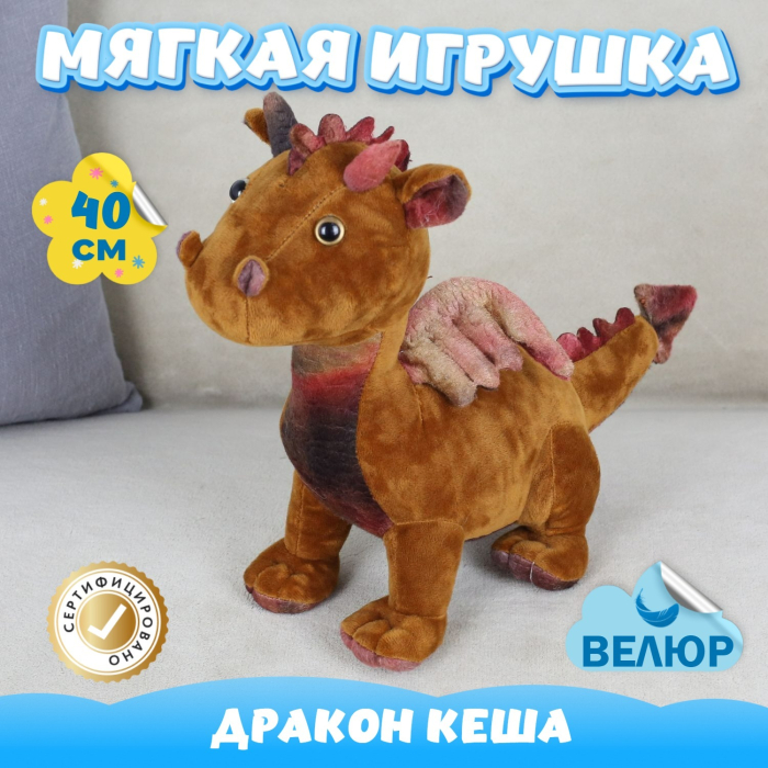 

Мягкая игрушка KiDWoW Дракон Кеша 379079788, Дракон Кеша 379079788