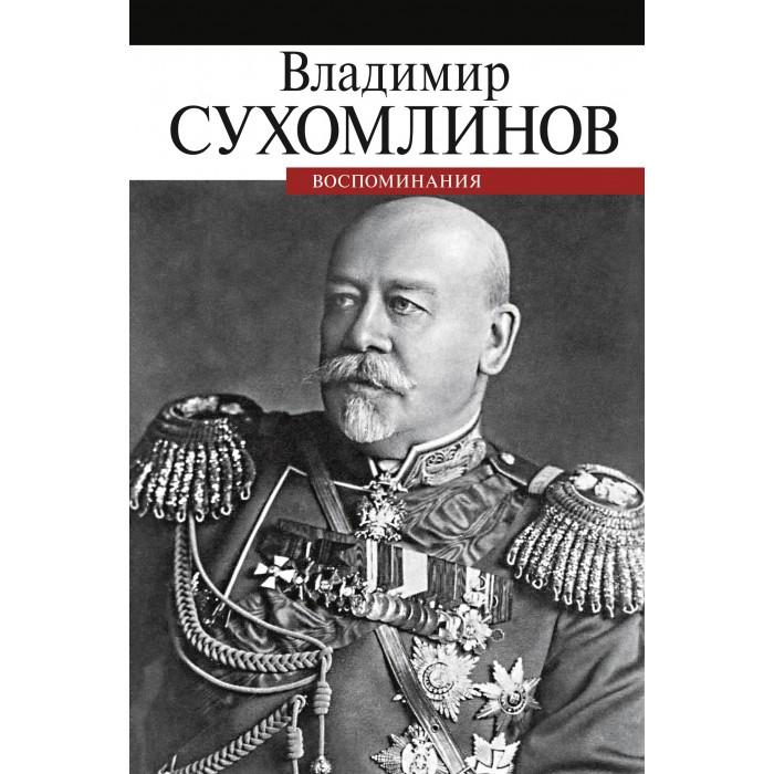 Художественные книги ПРОЗАиК В. Сухомлинов Воспоминания