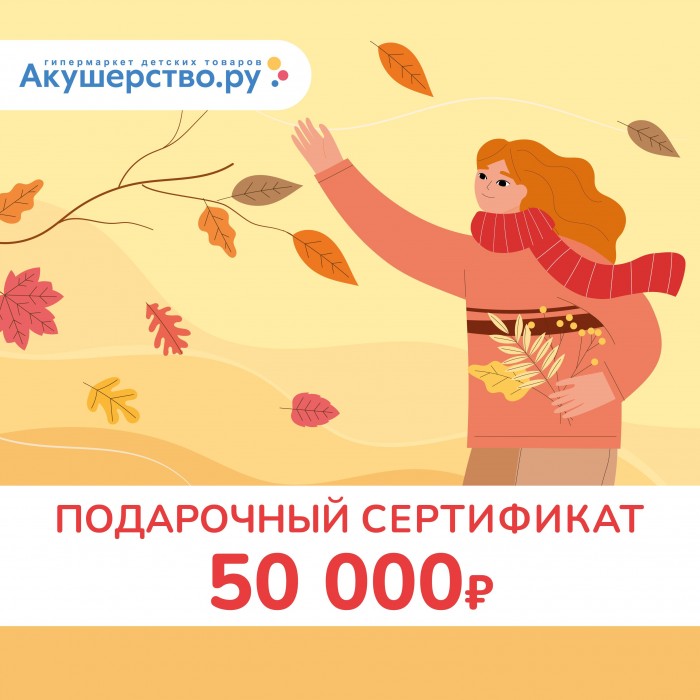  Akusherstvo Подарочный сертификат (открытка) номинал 50000 руб.