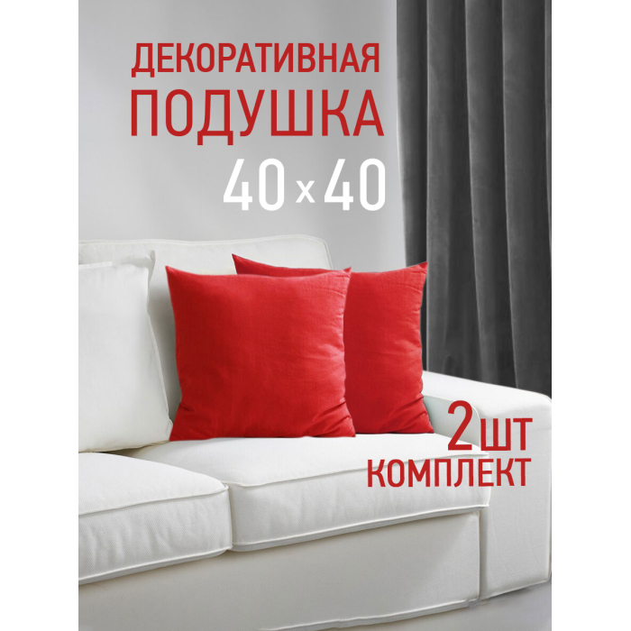 

OL-Tex Комплект декоративных подушек Валбьерг 40х40 2 шт. ПДВ-40х40/2, Комплект декоративных подушек Валбьерг 40х40 2 шт. ПДВ-40х40/2