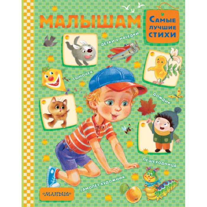 Стихи Для Малышей Книга Купить