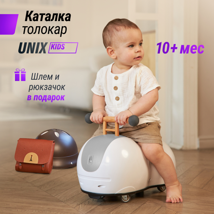 Каталка UNIX Kids Толокар UNIX Kids Peanut Grey