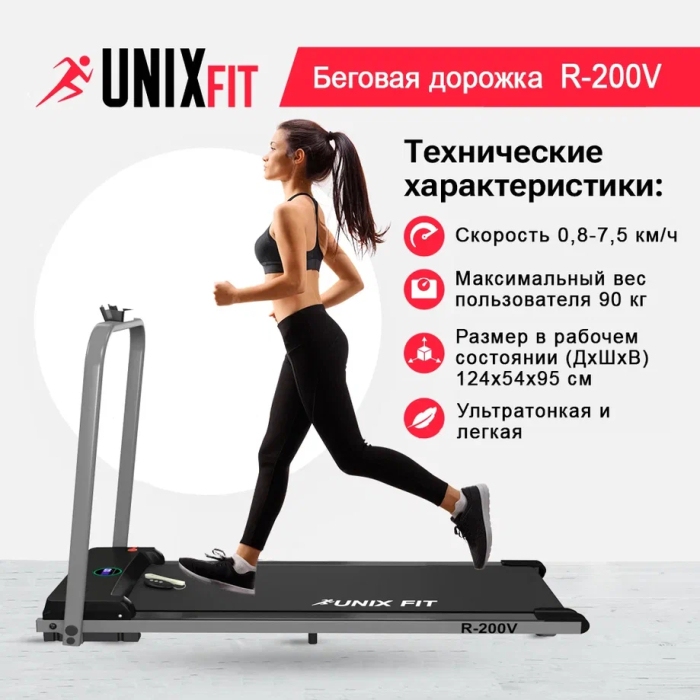 Тренажеры UNIX Fit Беговая дорожка UNIX Fit R-200V