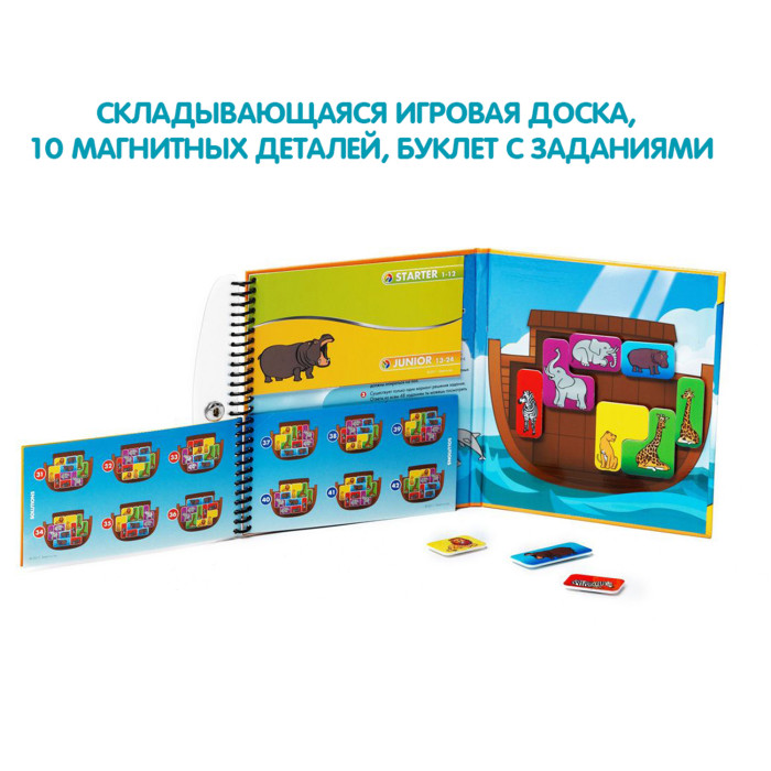 Bondibon Магнитная игра для путешествий Ноев Ковчег окунись в библейские истории ноев ковчег книжка игрушка для купания