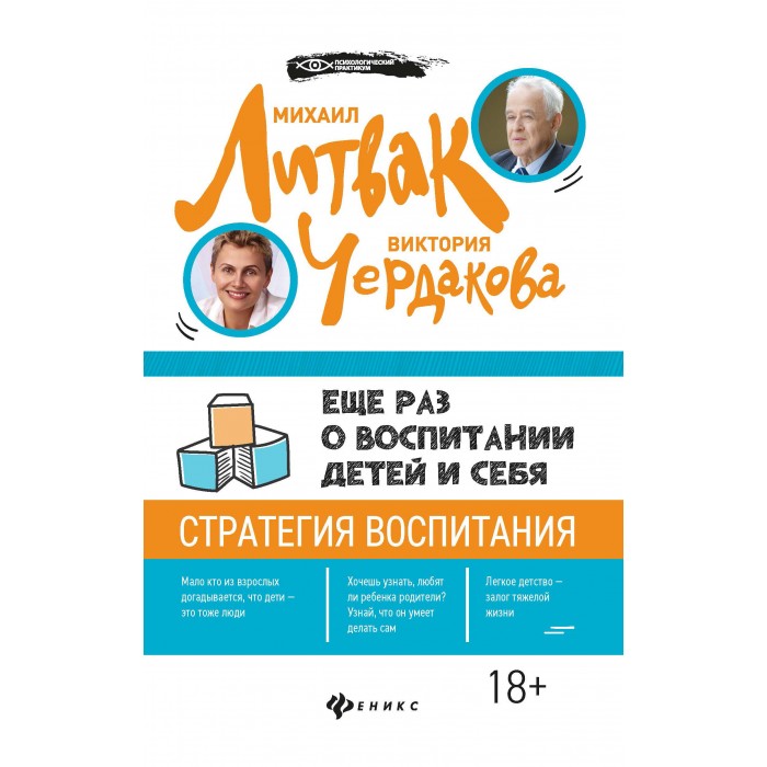 

Феникс-премьер Еще раз о воспитании детей и себя, Еще раз о воспитании детей и себя