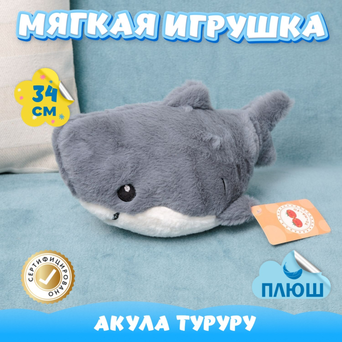 Мягкая игрушка KiDWoW Акула Туруру 301225104
