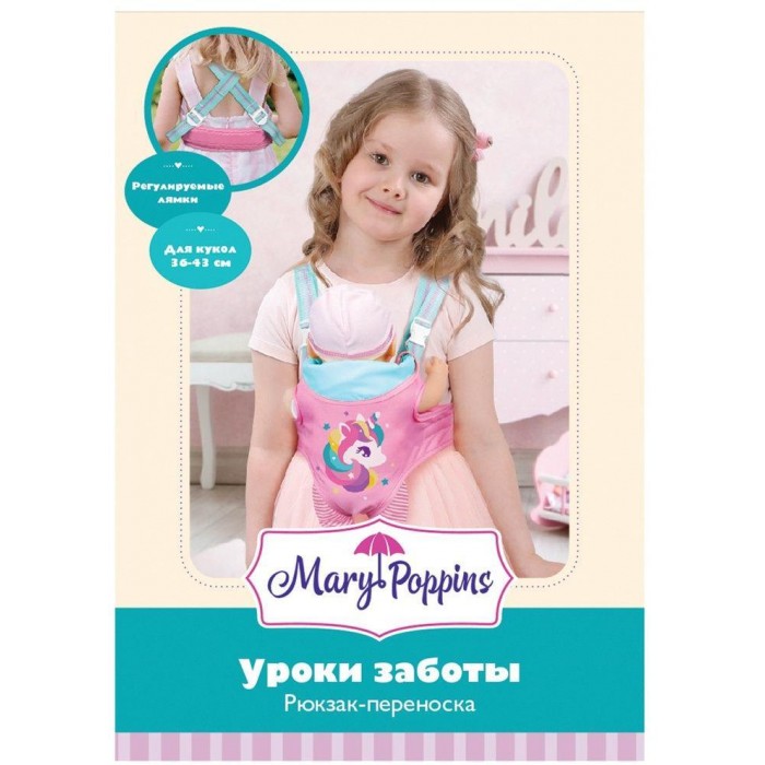 Куклы и одежда для кукол Mary Poppins Рюкзак переноска для куклы 36-43 см