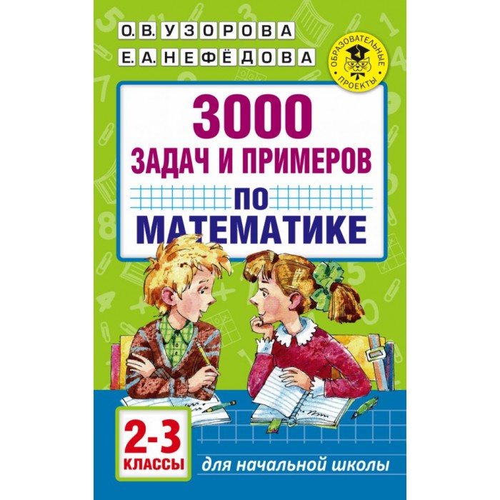 Задачи и примеры узорова