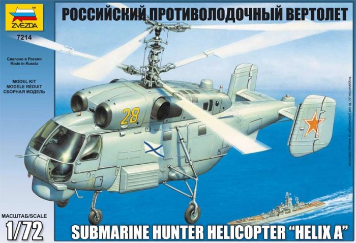 Сборные модели Звезда Модель Вертолет Ка-27 сборные модели звезда модель вертолет ми 28а