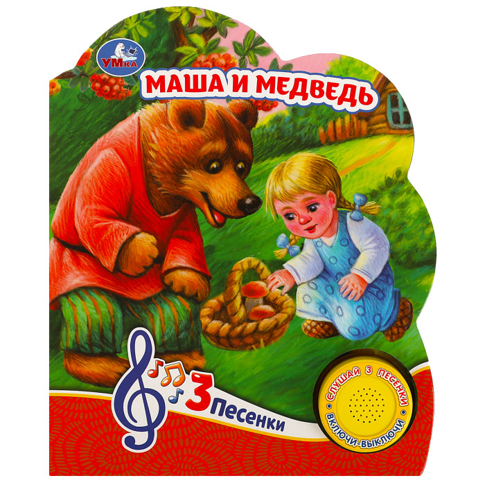 Умка Музыкальная книжка Маша и медведь