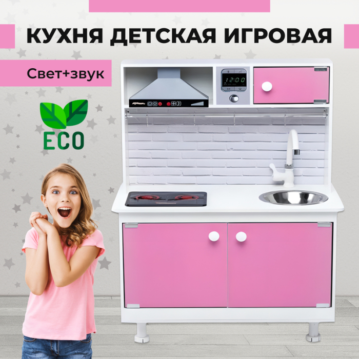 Sitstep детская кухня, интерактивная плита со звуком и светом, вытяжка, рейлинг, малиновые фасады - фото 1
