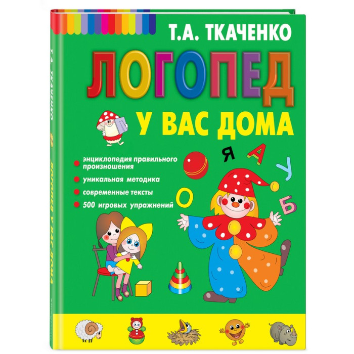 

Эксмо Книга Логопед у вас дома, Книга Логопед у вас дома