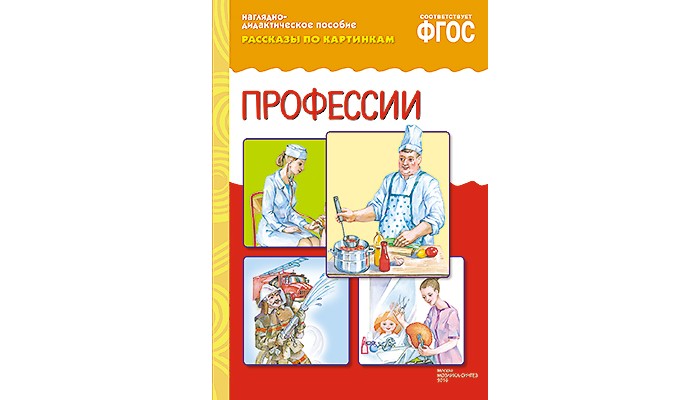 Фгос профессии