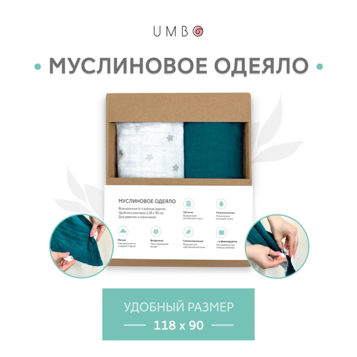 Одеяло Umbo детское муслиновое 6ти-слойное 118х90 см