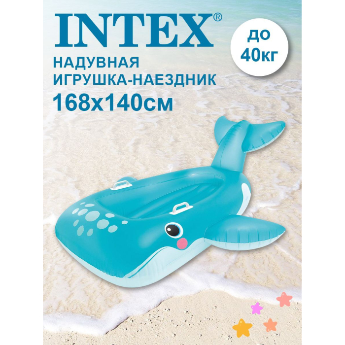 цена Аксессуары для плавания Intex Надувной плот Кит 168х140см