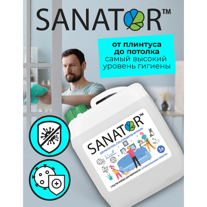 Sanator Моющее средство для мытья полов и стен детских комнат 3 л (концентрат)