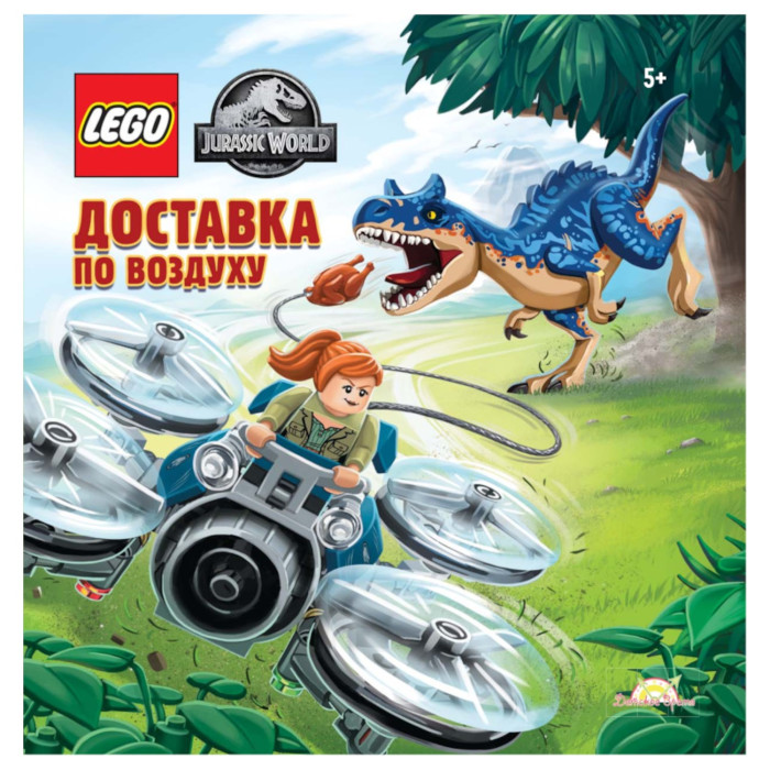  Lego Книга с рассказами и картинками Jurassic World - Доставка по воздуху