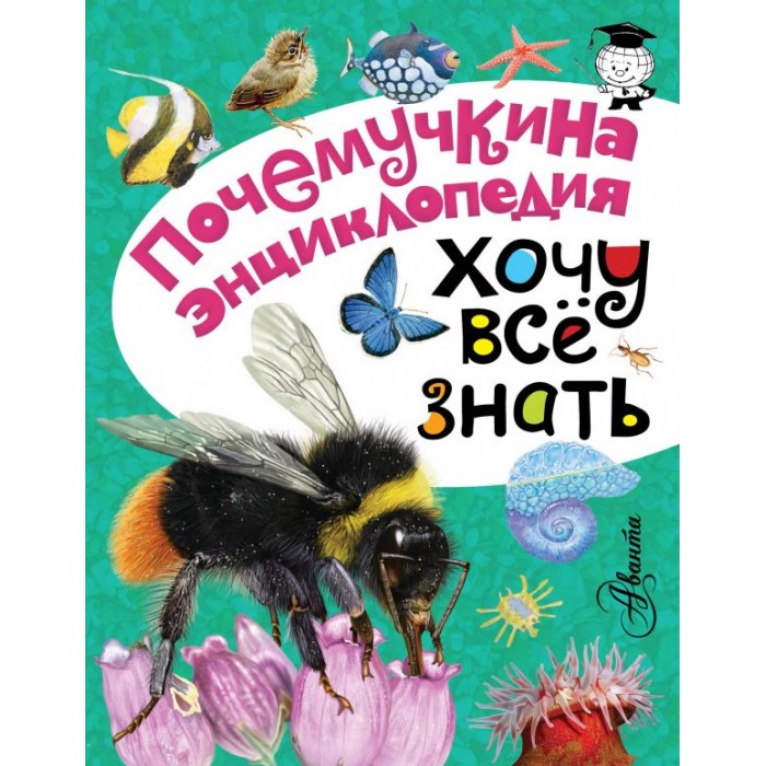 

Издательство АСТ Книга Хочу всё знать ASE000000000720190, Книга Хочу всё знать ASE000000000720190