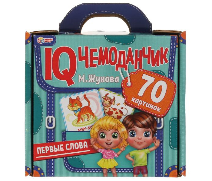

Умные игры IQ чемоданчик М. Жукова Первые слова, IQ чемоданчик М. Жукова Первые слова