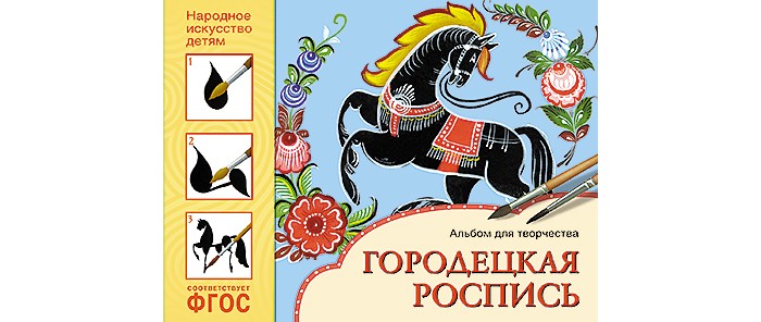 Раскраска «Народные узоры. Городецкая роспись» — Народные узоры