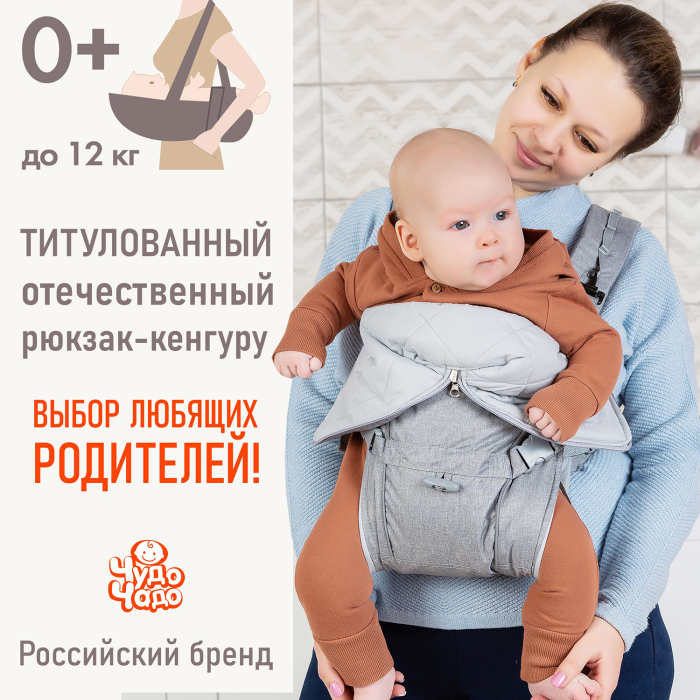 Рюкзаки-кенгуру Чудо-чадо Универсальный анатомический BabyActive Vikont