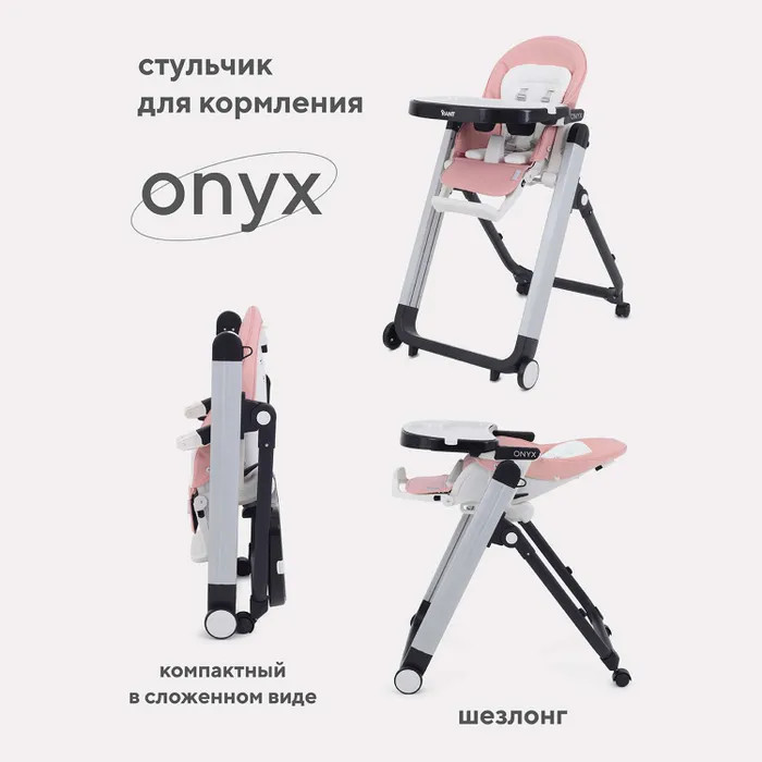 Стульчики для кормления Rant Onyx стульчики для кормления mowbaby bravo